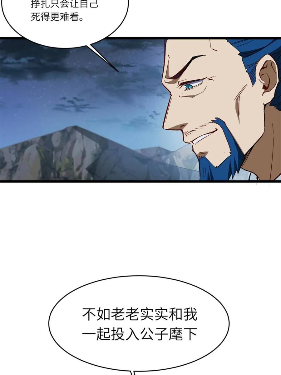 《开局签到荒古圣体》第72话 72.圣人对战 第28页