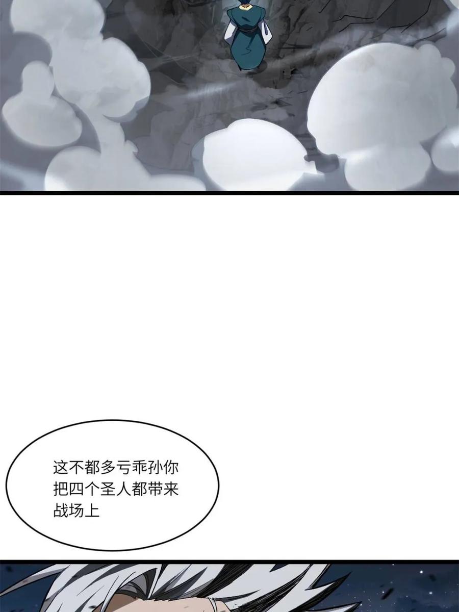 《开局签到荒古圣体》第72话 72.圣人对战 第87页