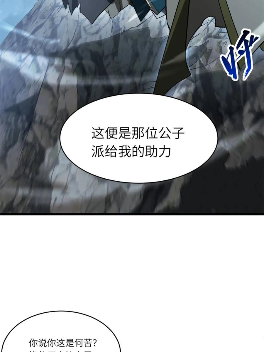 《开局签到荒古圣体》第72话 72.圣人对战 第27页