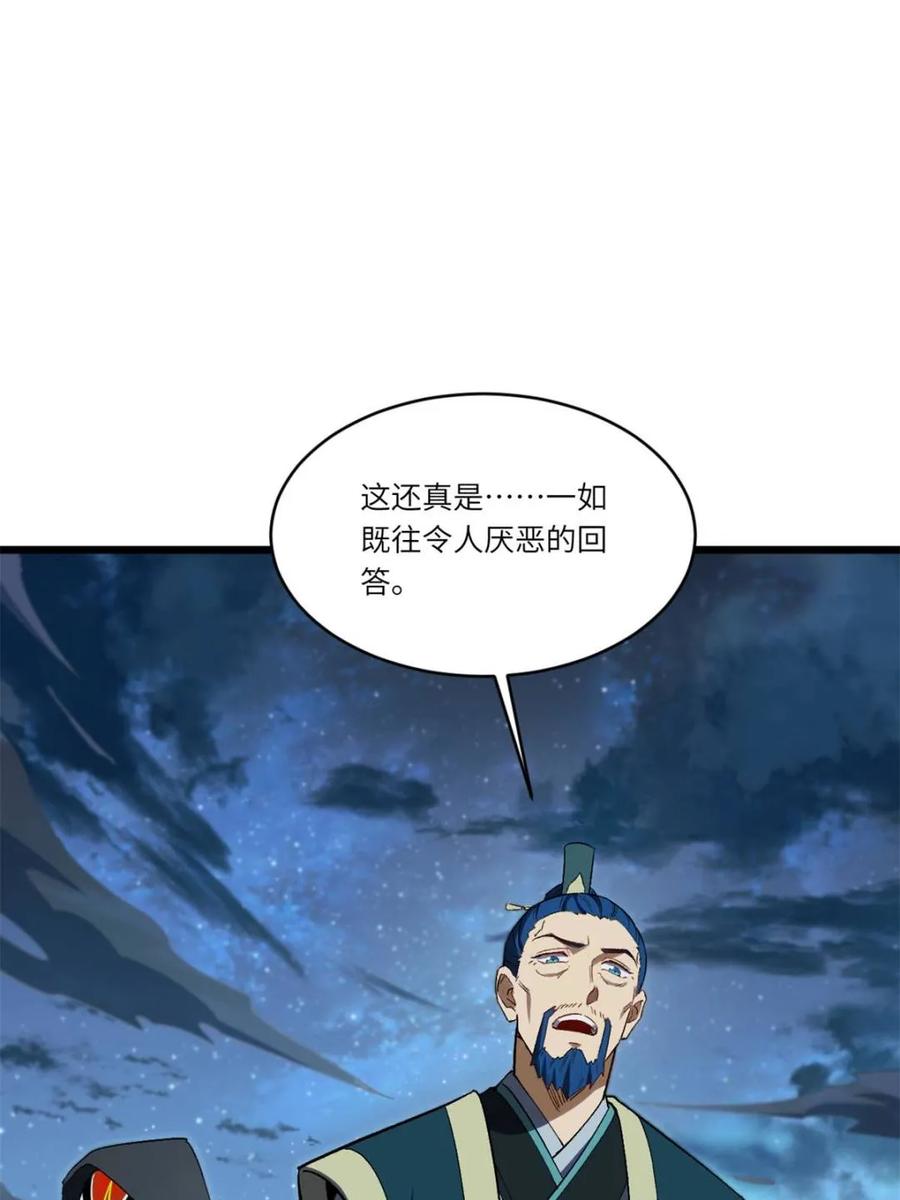 《开局签到荒古圣体》第72话 72.圣人对战 第32页
