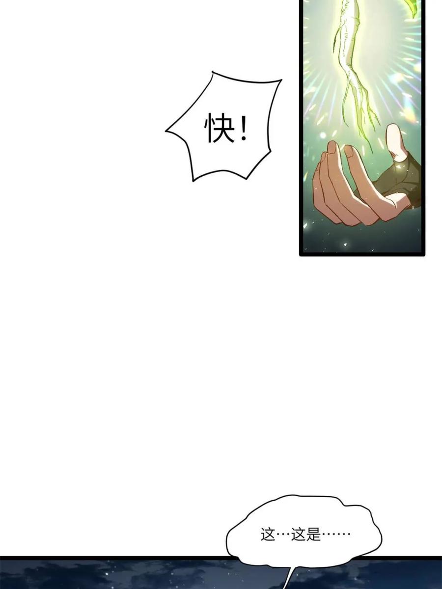 《开局签到荒古圣体》第72话 72.圣人对战 第79页