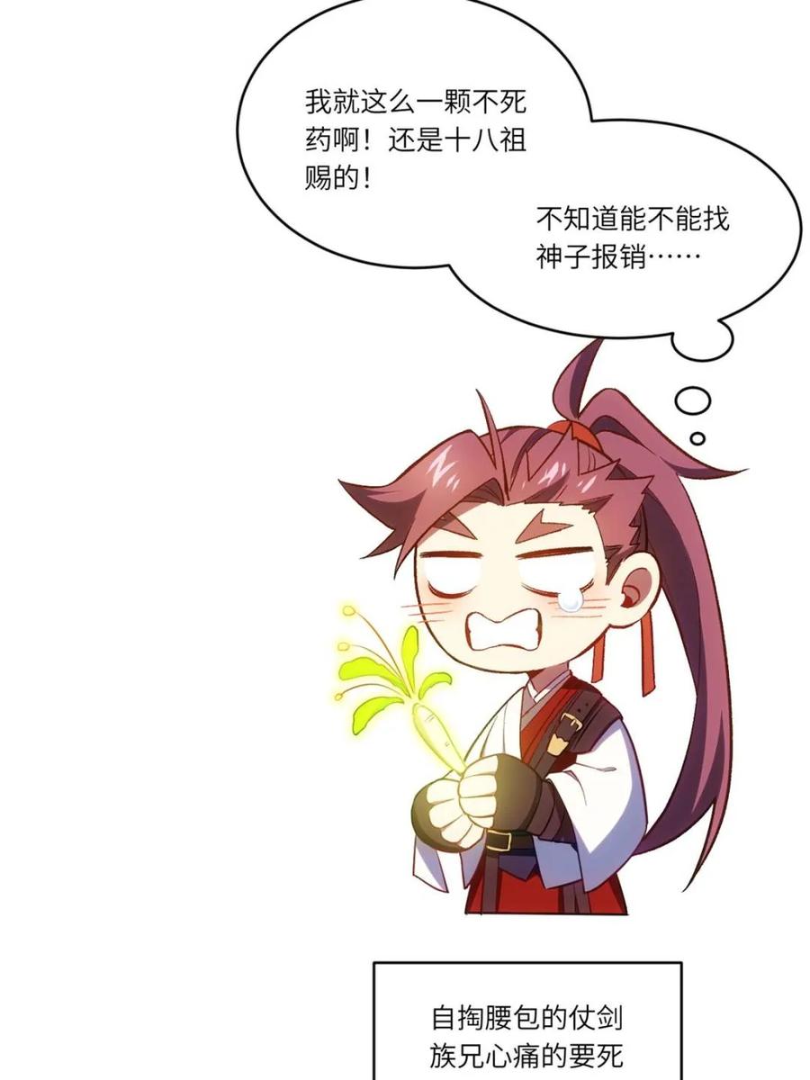 《开局签到荒古圣体》第72话 72.圣人对战 第104页