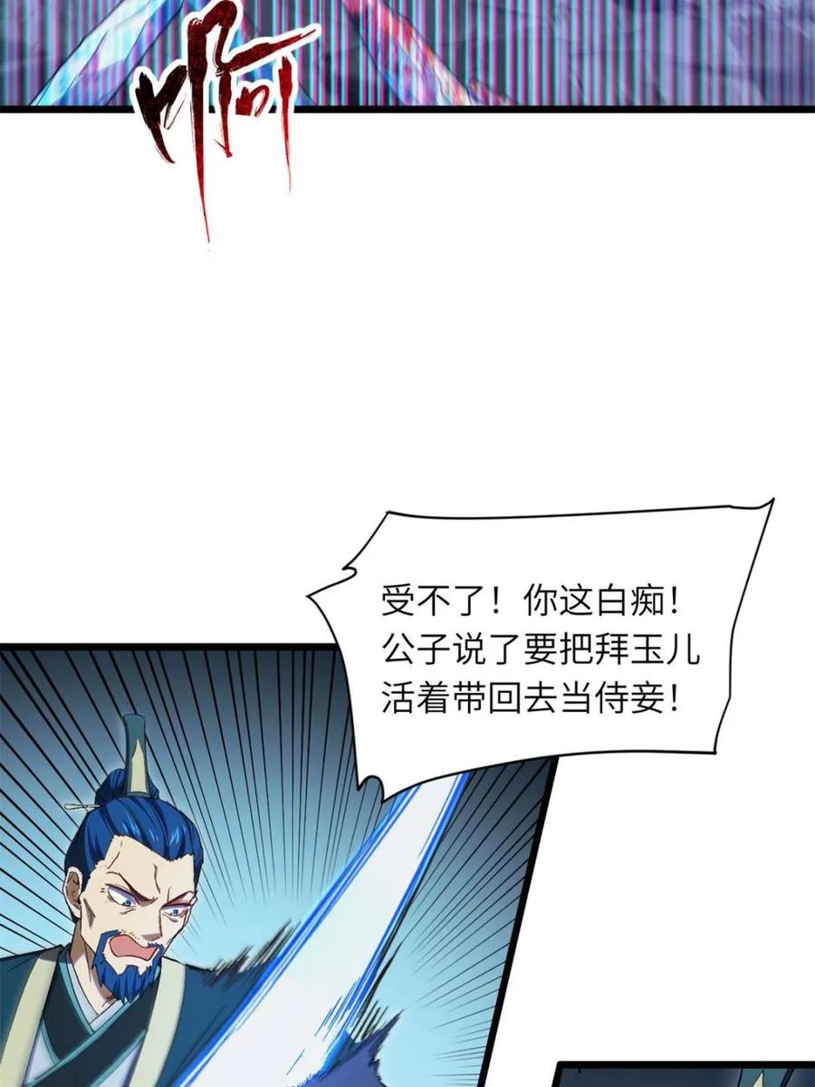 《开局签到荒古圣体》第72话 72.圣人对战 第63页