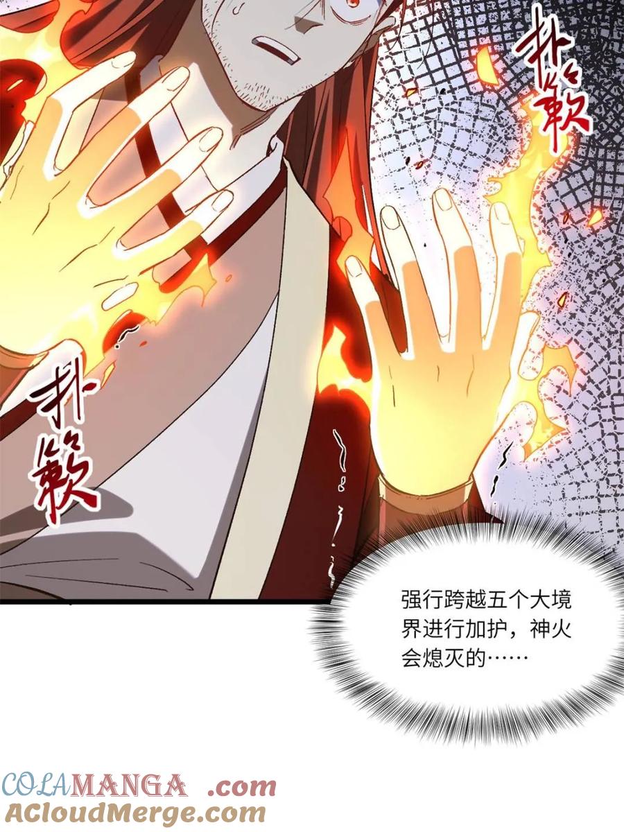 《开局签到荒古圣体》第72话 72.圣人对战 第57页