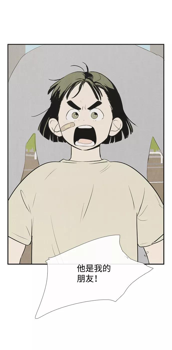 世纪末青苹果补习班 - 第75话 - 第30张图