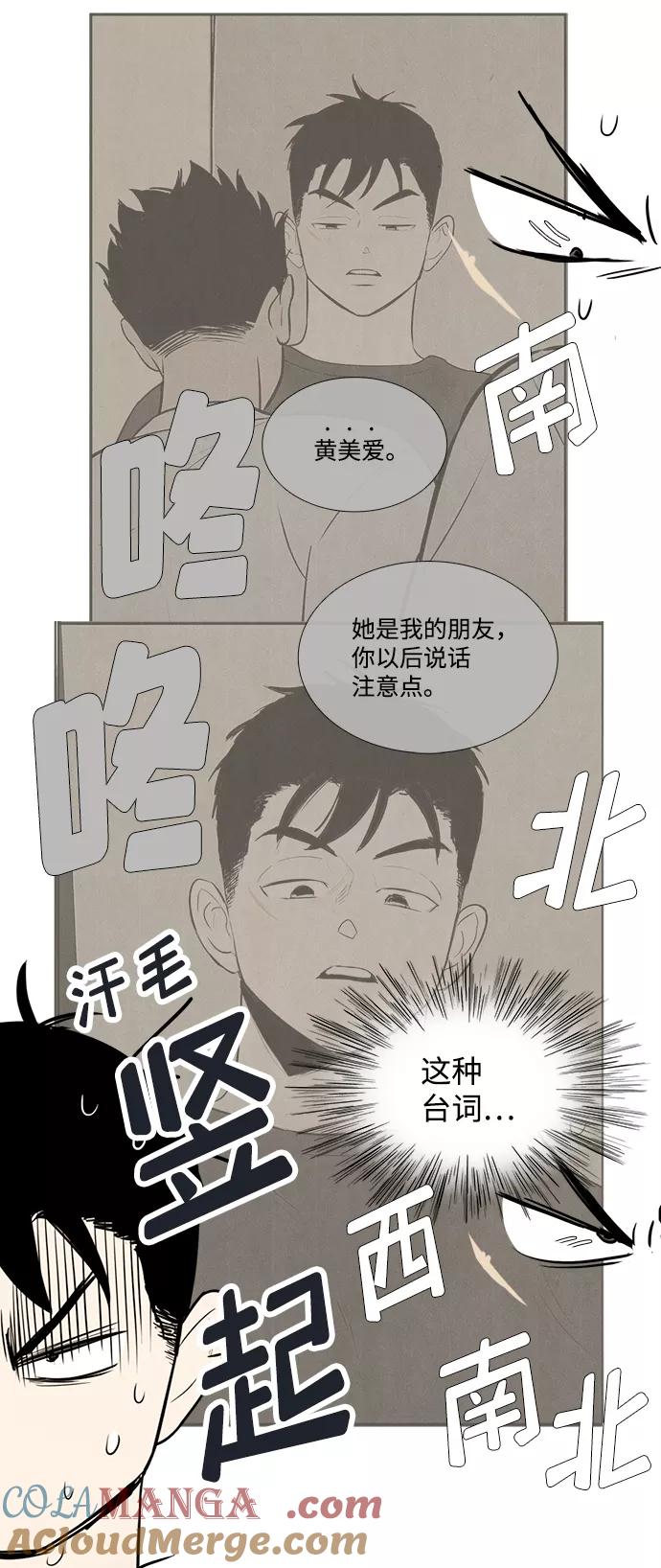 世纪末青苹果补习班 - 第75话 - 第25张图