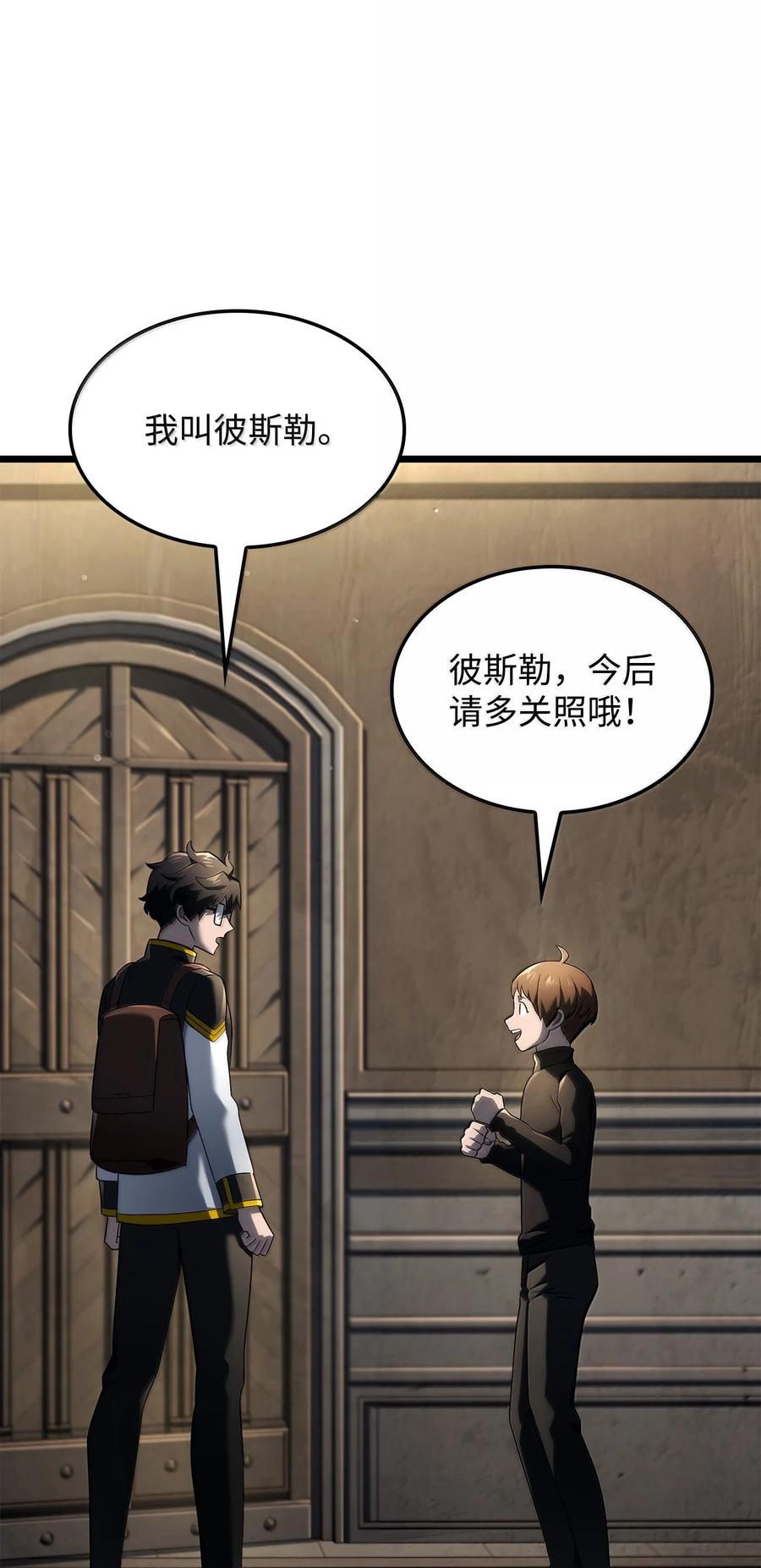 《铁血剑家猎犬的回归》75 入学 第46页