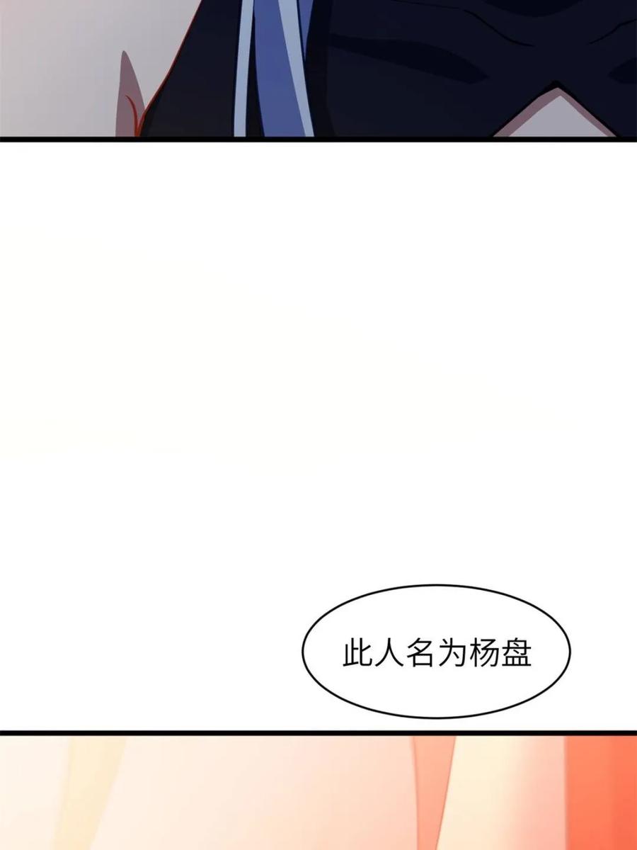 《开局签到荒古圣体》第74话 74.承受我君逍遥的怒火？ 第94页