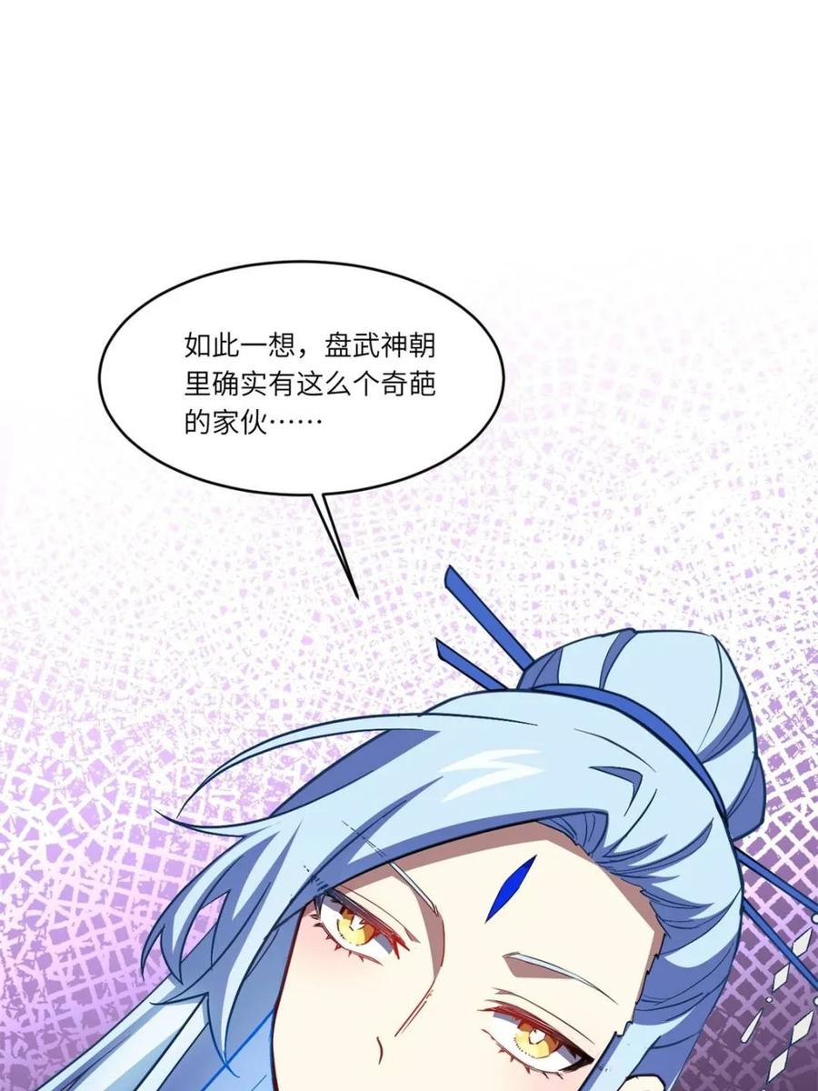 《开局签到荒古圣体》第74话 74.承受我君逍遥的怒火？ 第90页