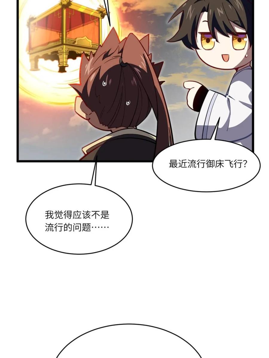 《开局签到荒古圣体》第74话 74.承受我君逍遥的怒火？ 第87页