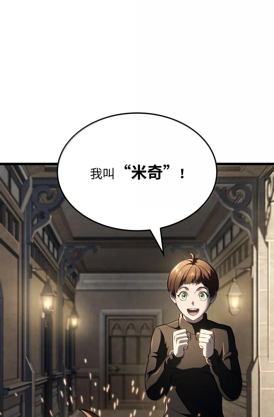 《铁血剑家猎犬的回归》75 入学 第44页