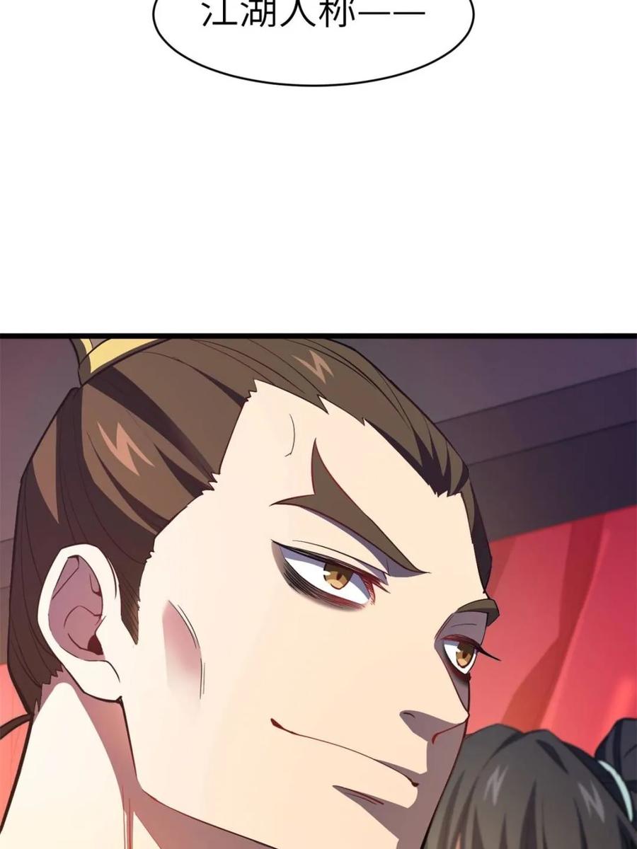 《开局签到荒古圣体》第74话 74.承受我君逍遥的怒火？ 第96页