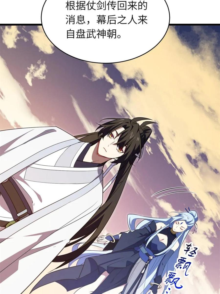 《开局签到荒古圣体》第74话 74.承受我君逍遥的怒火？ 第88页