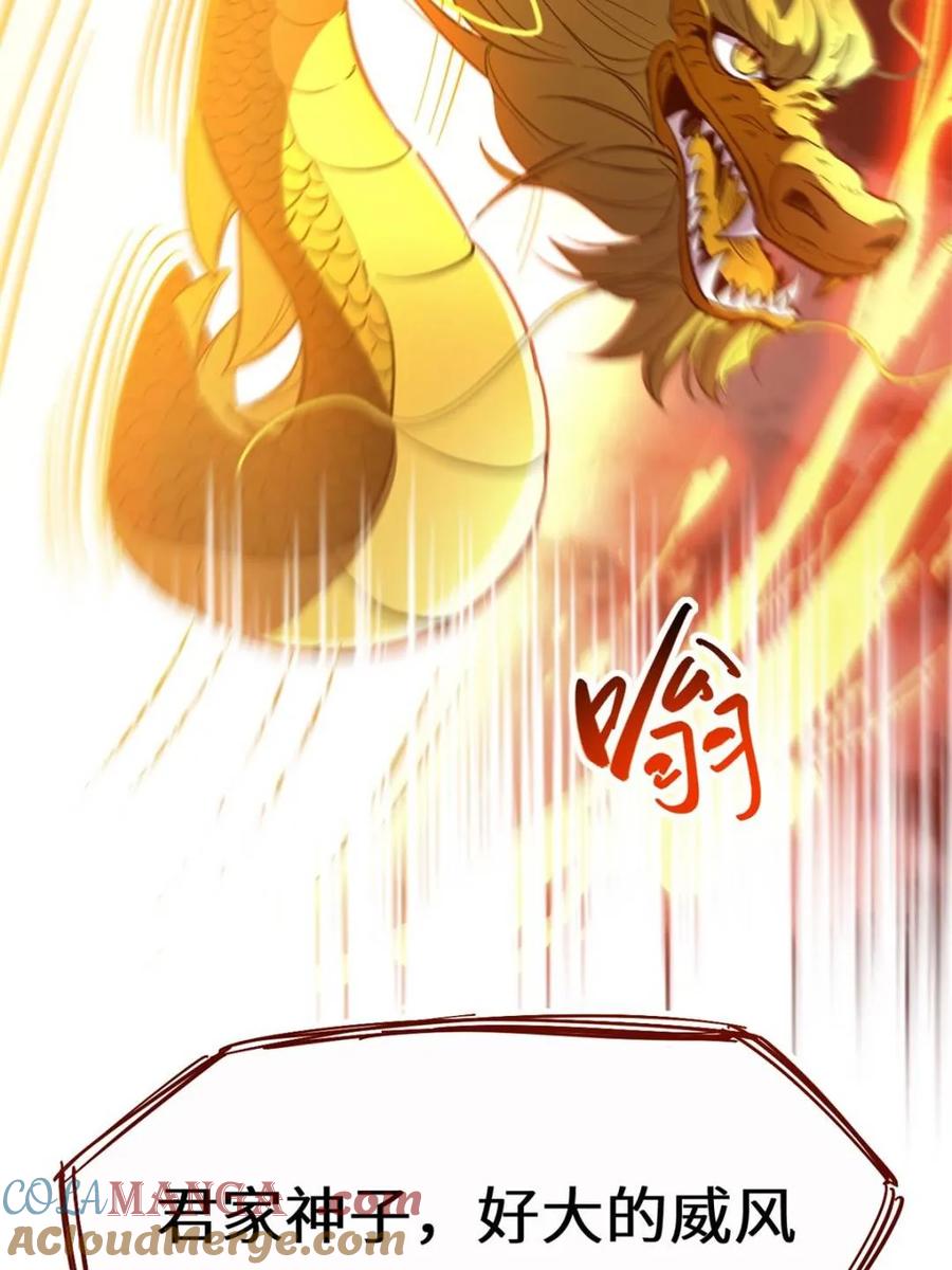 《开局签到荒古圣体》第74话 74.承受我君逍遥的怒火？ 第81页