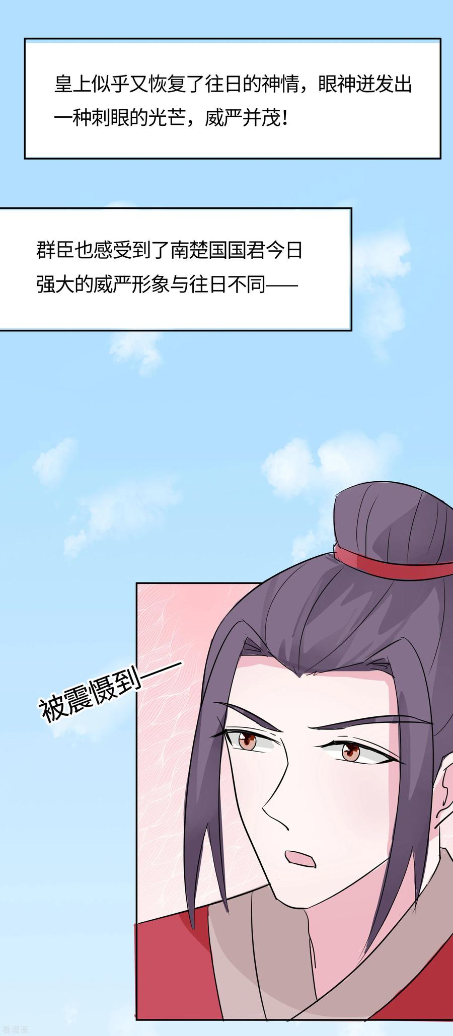 《穿越王妃，夫君别找虐》第78话 切磋的小心思 第38页