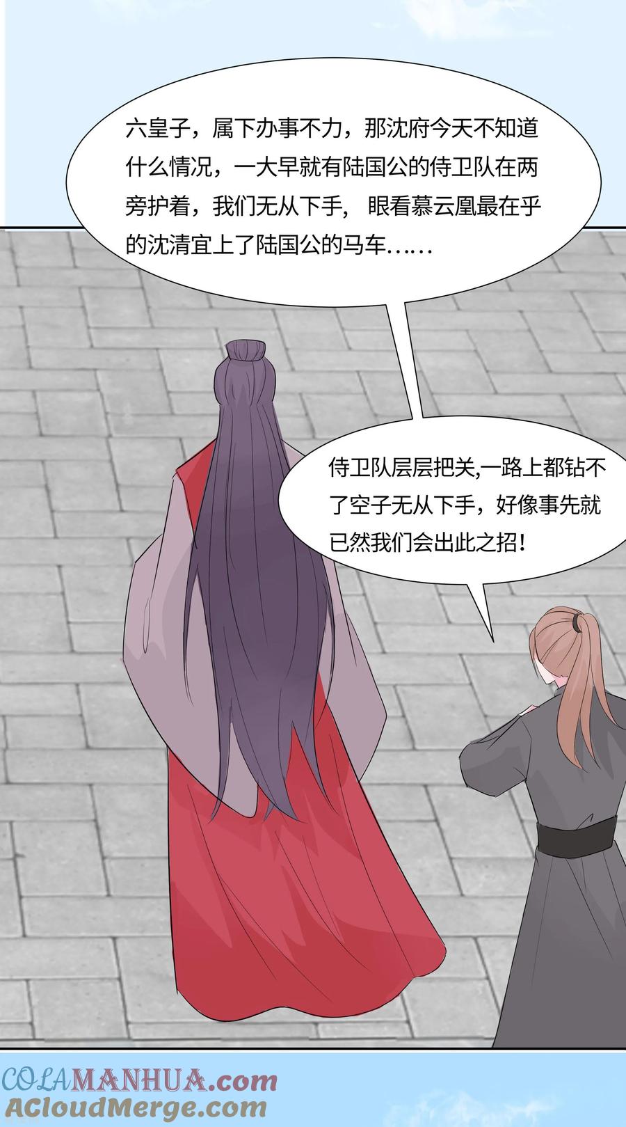 《穿越王妃，夫君别找虐》第78话 切磋的小心思 第27页