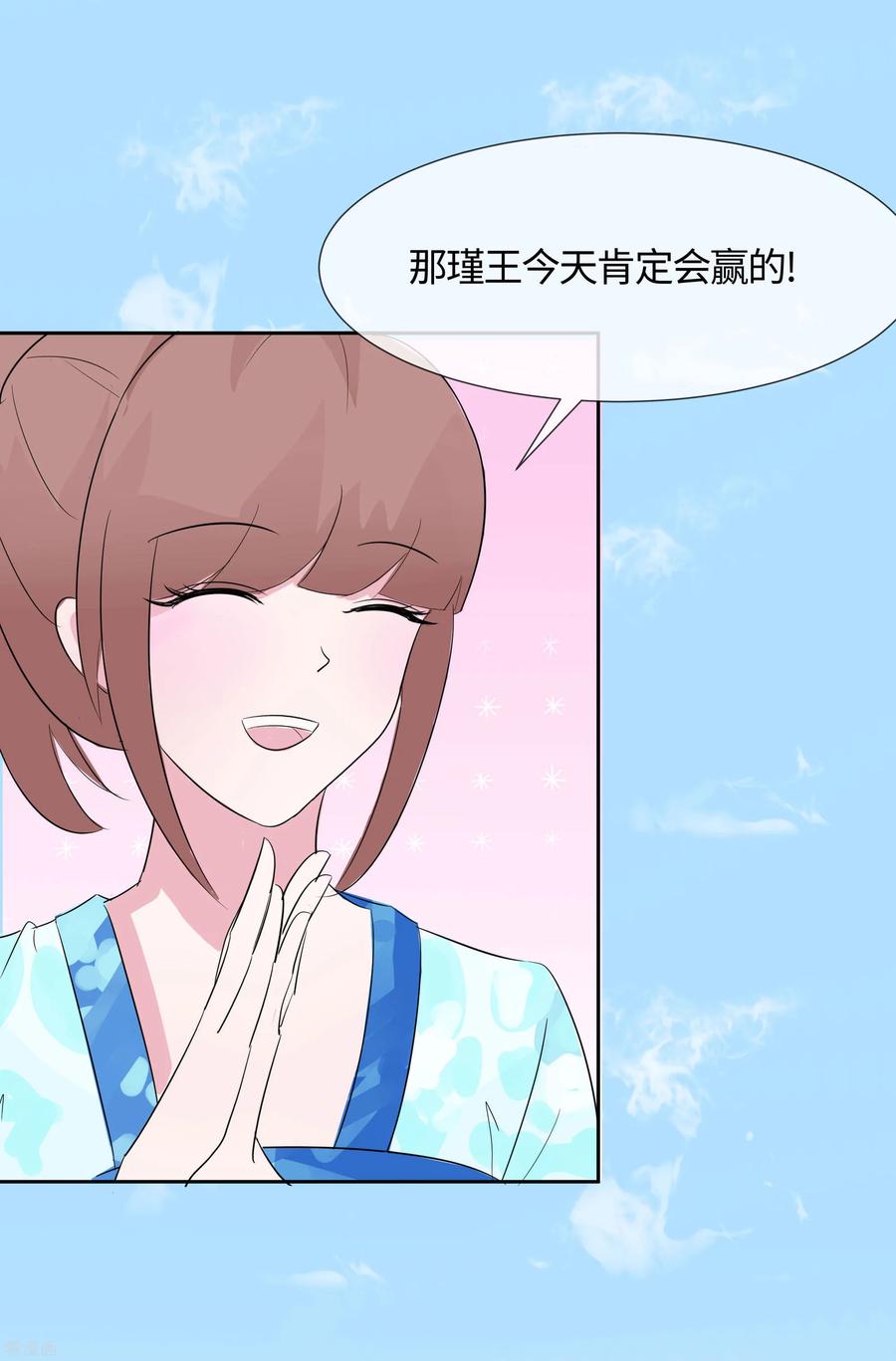 《穿越王妃，夫君别找虐》第78话 切磋的小心思 第16页