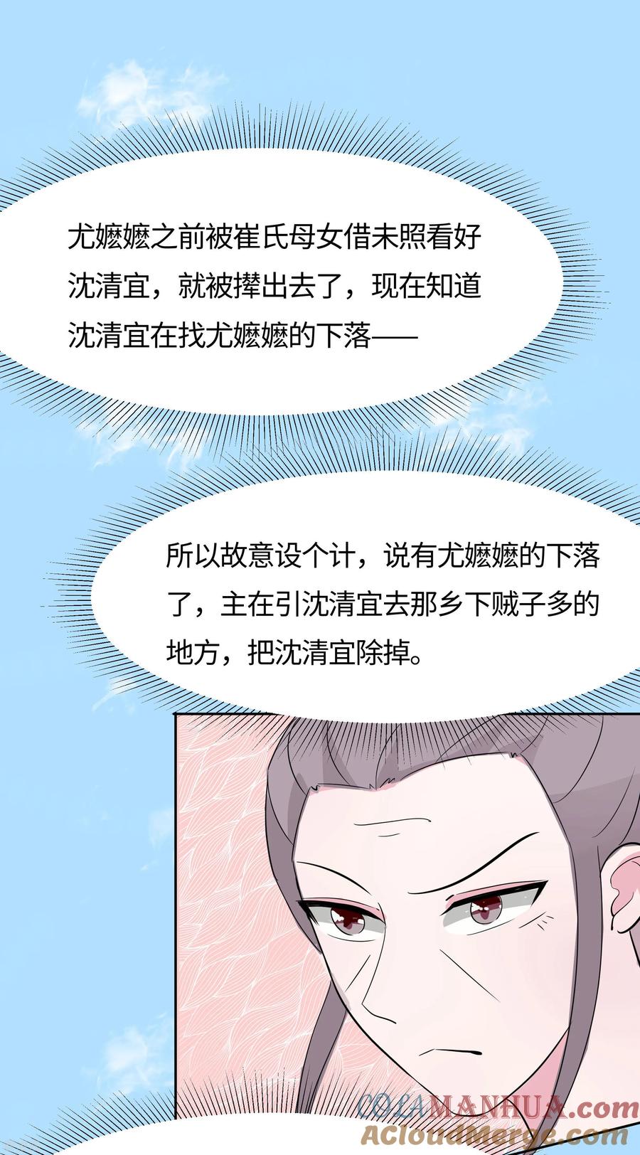 《穿越王妃，夫君别找虐》第78话 切磋的小心思 第9页