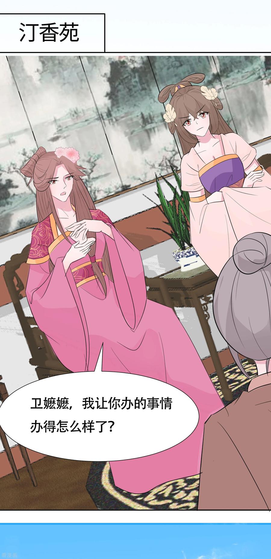 《穿越王妃，夫君别找虐》第78话 切磋的小心思 第4页