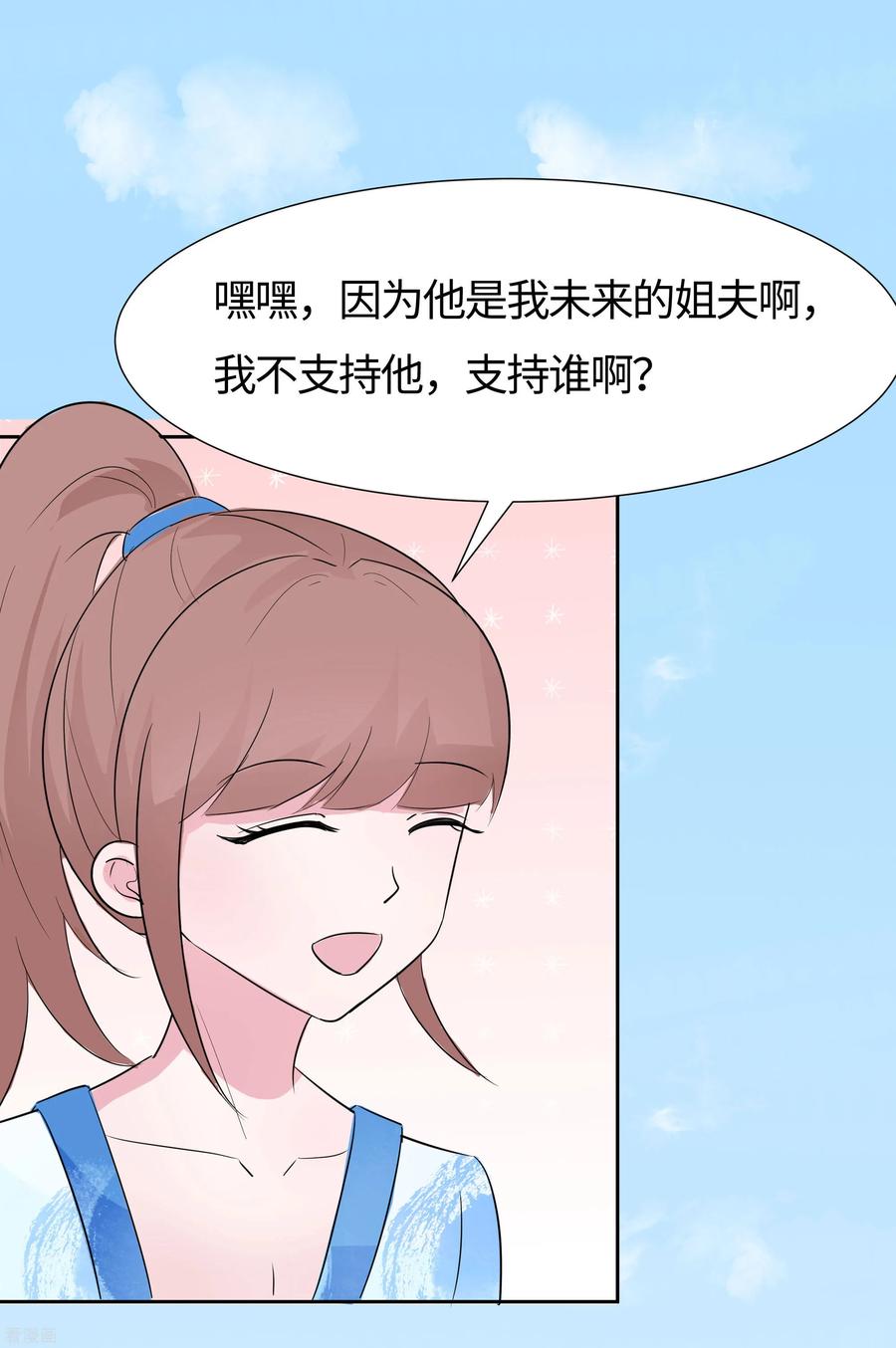 《穿越王妃，夫君别找虐》第78话 切磋的小心思 第18页
