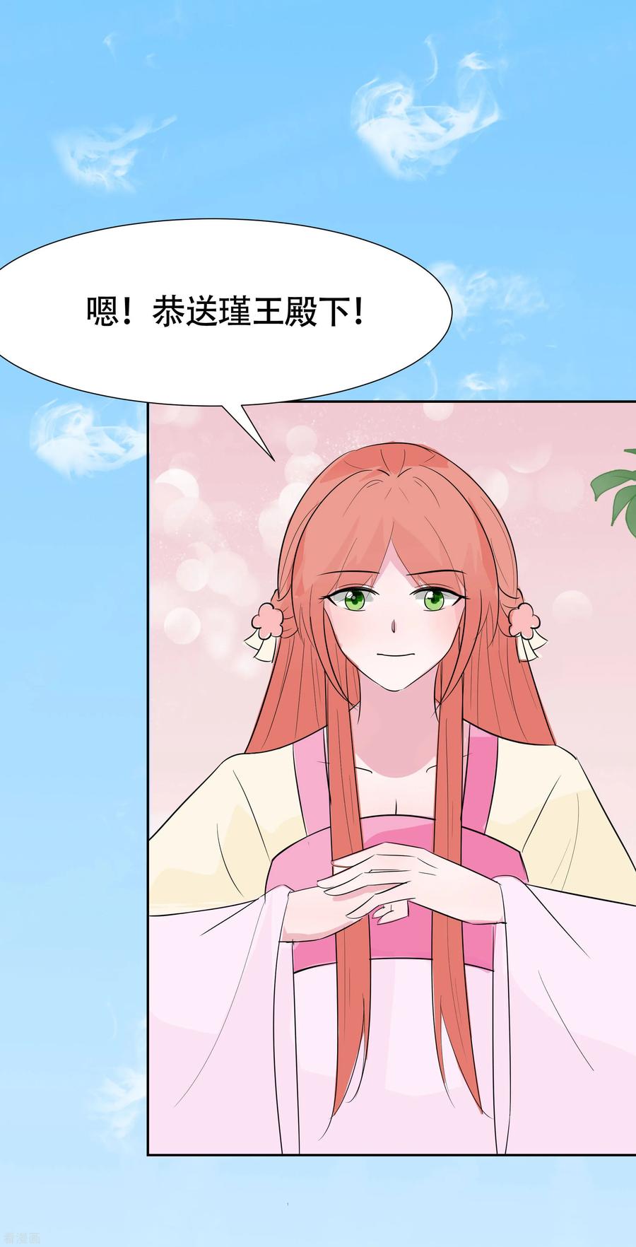 《穿越王妃，夫君别找虐》第78话 切磋的小心思 第2页