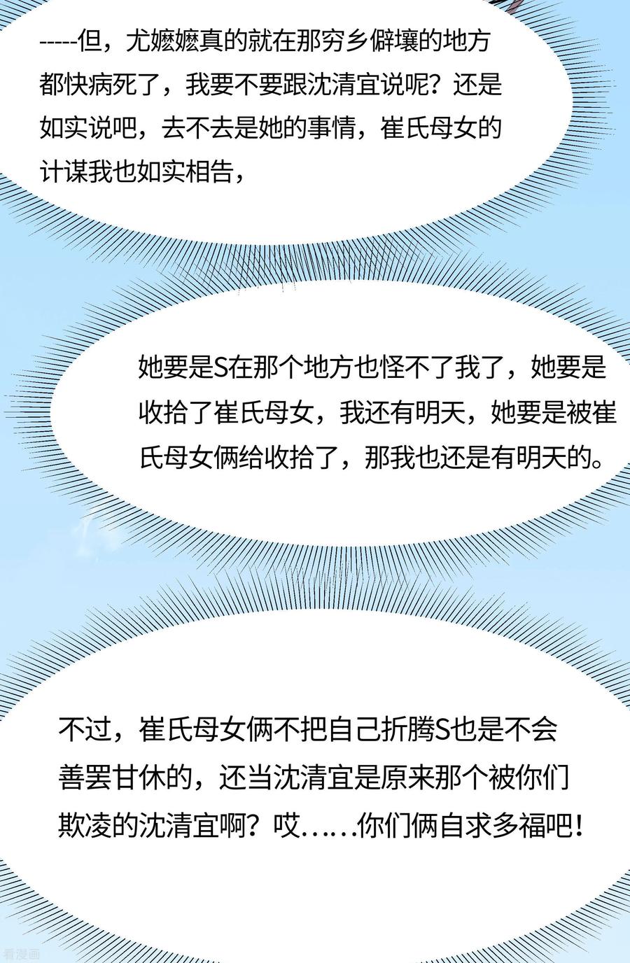 《穿越王妃，夫君别找虐》第78话 切磋的小心思 第10页
