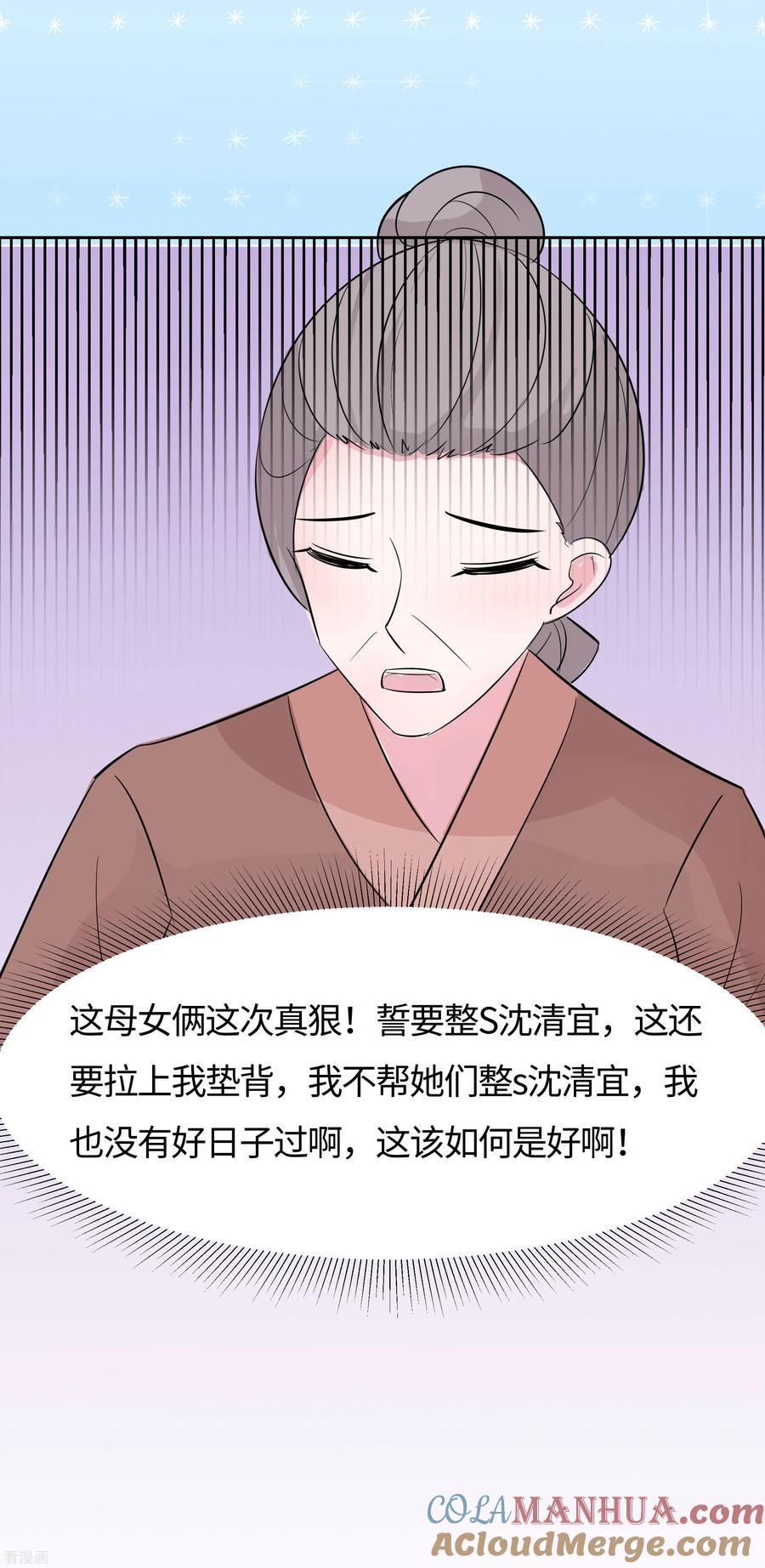《穿越王妃，夫君别找虐》第78话 切磋的小心思 第7页