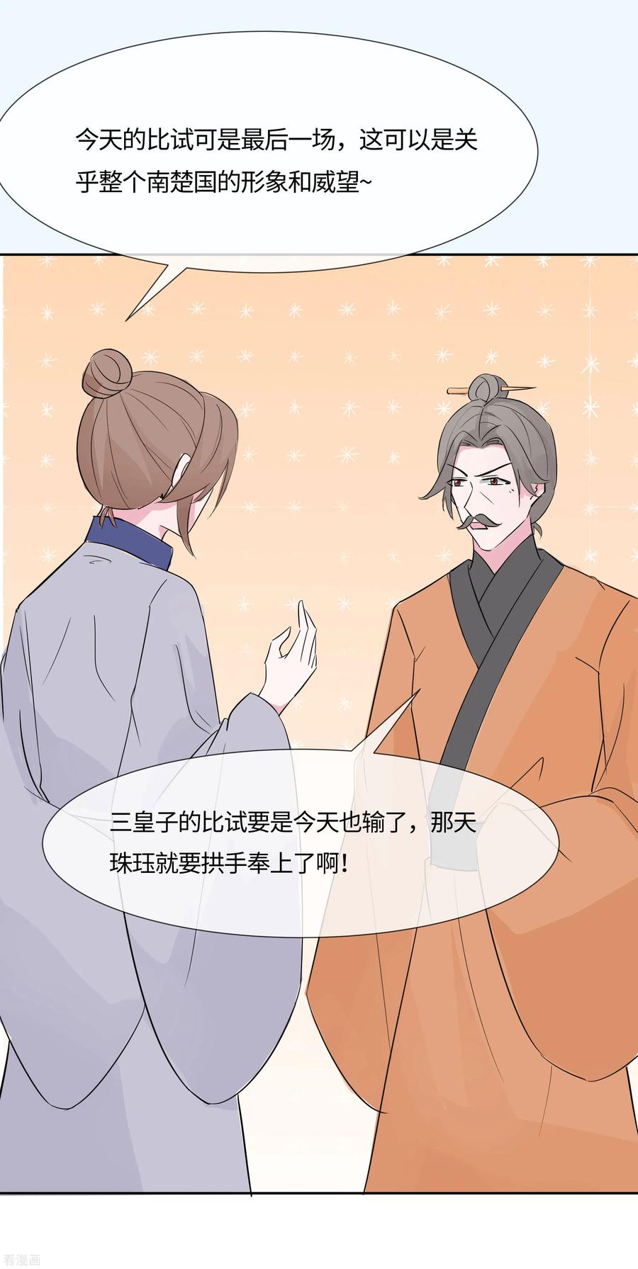 《穿越王妃，夫君别找虐》第78话 切磋的小心思 第14页
