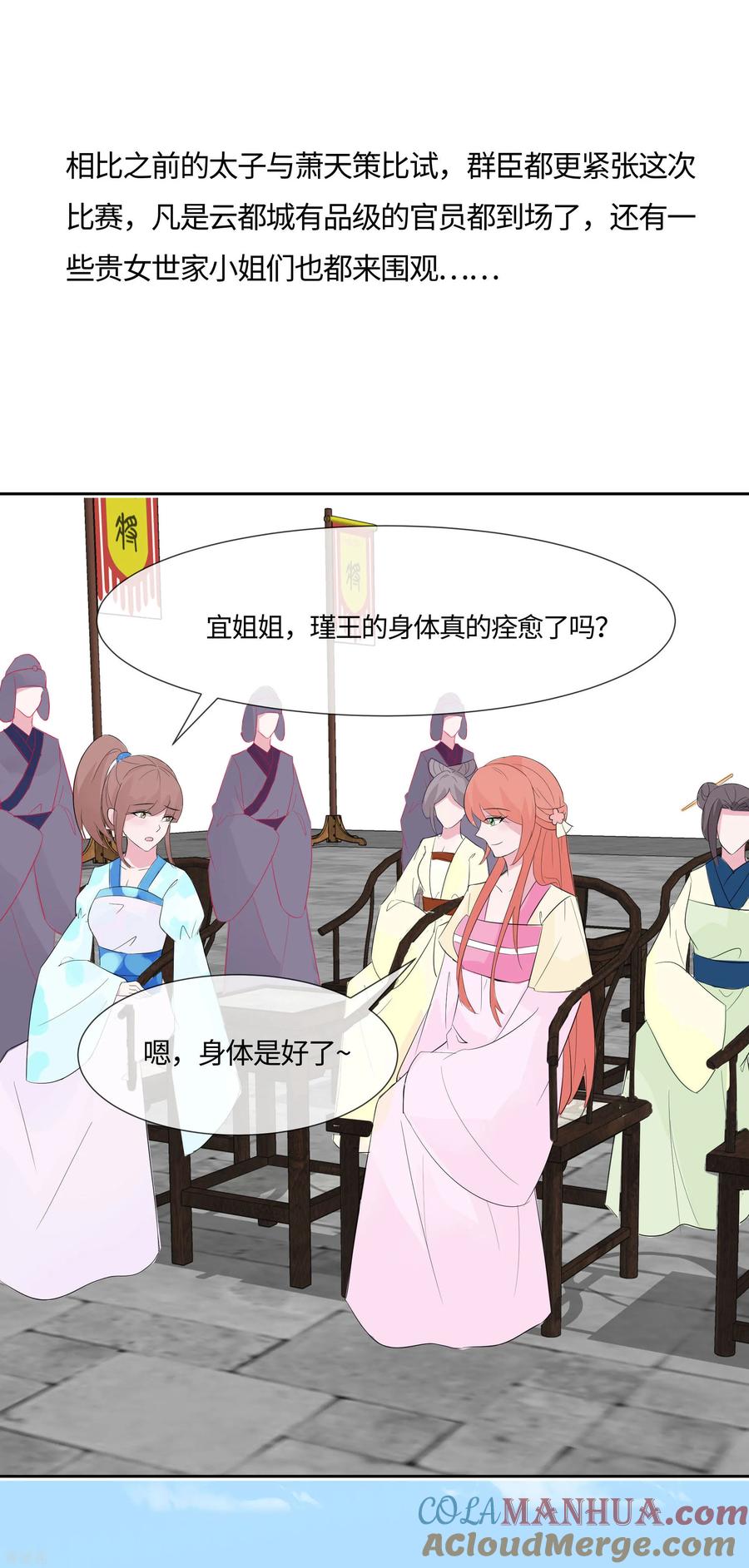 《穿越王妃，夫君别找虐》第78话 切磋的小心思 第15页
