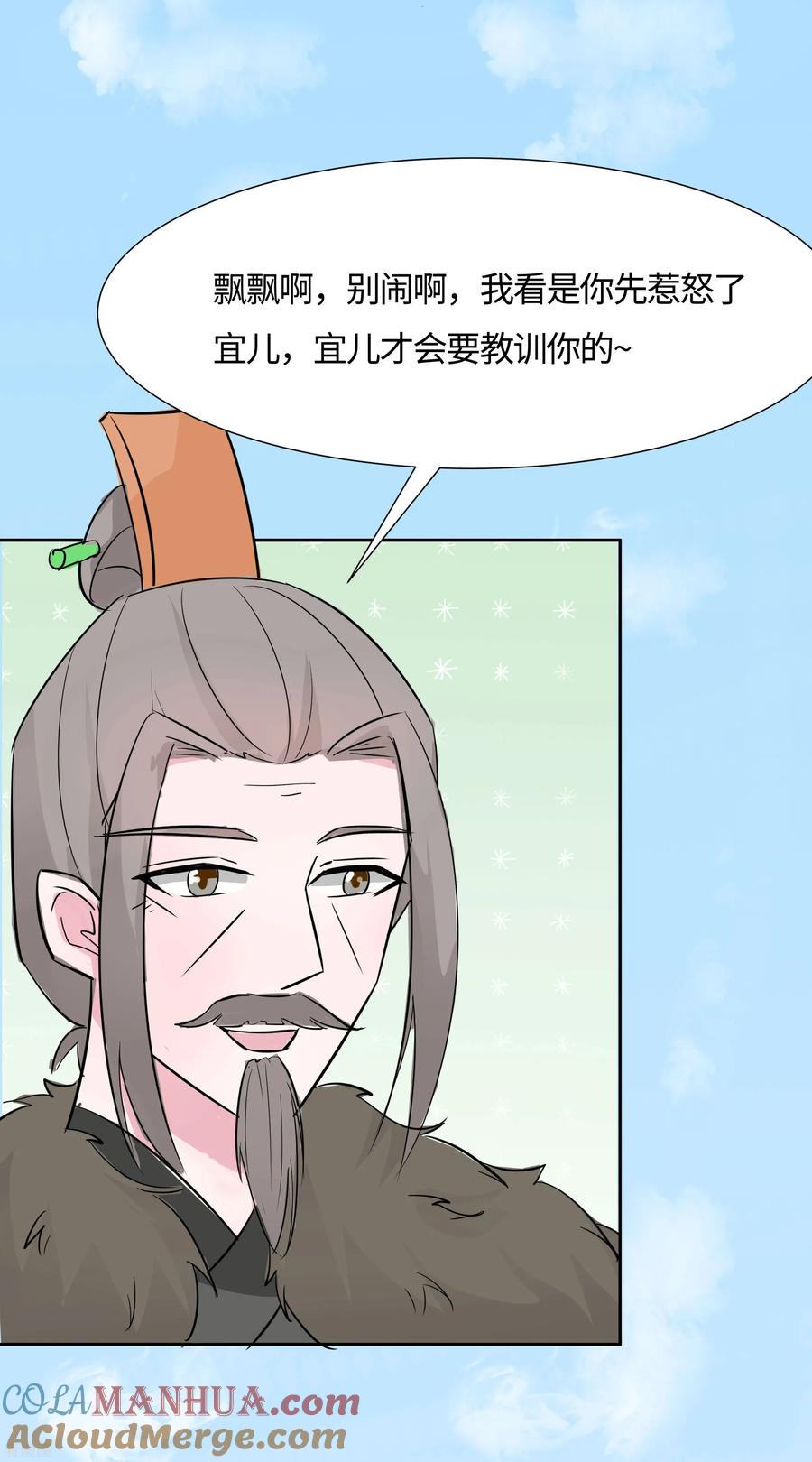 《穿越王妃，夫君别找虐》第78话 切磋的小心思 第21页