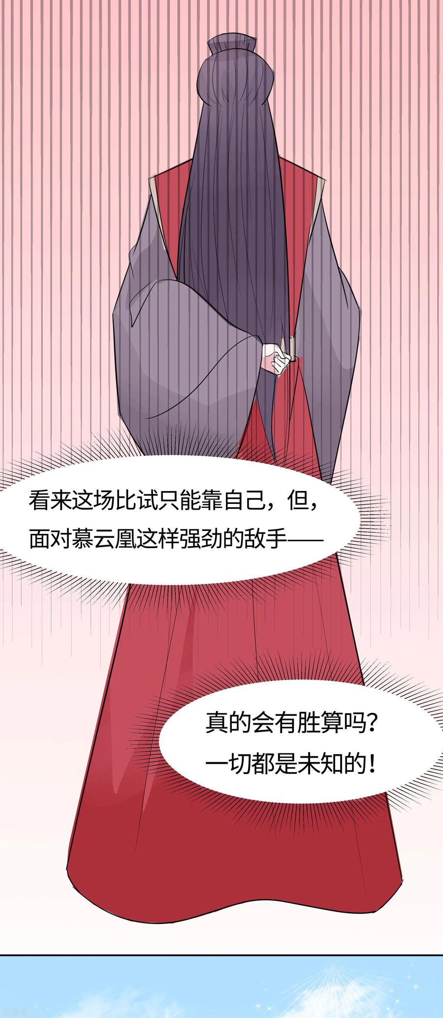 《穿越王妃，夫君别找虐》第78话 切磋的小心思 第34页