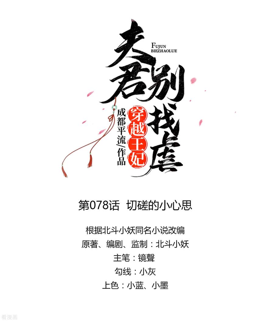 《穿越王妃，夫君别找虐》第78话 切磋的小心思 第8页