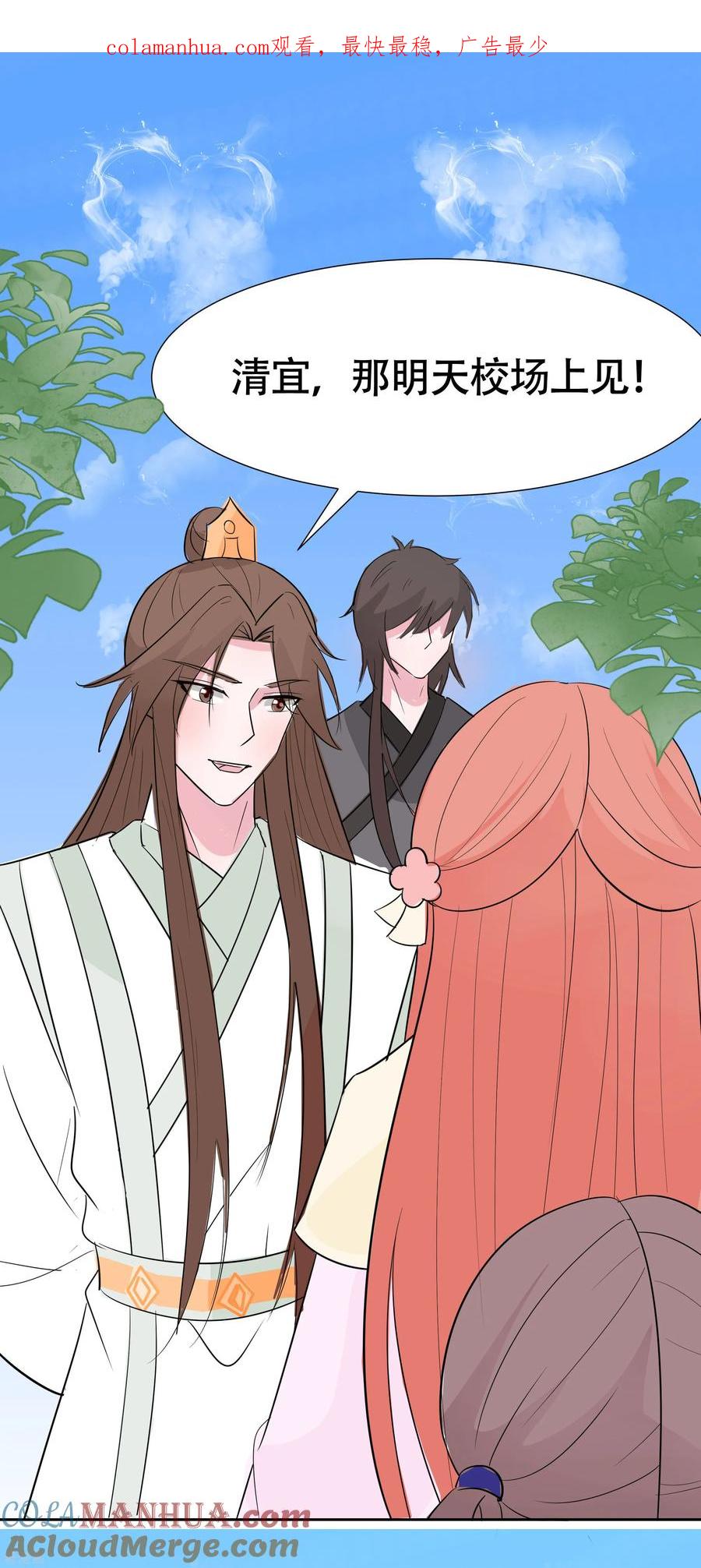 《穿越王妃，夫君别找虐》第78话 切磋的小心思 第1页