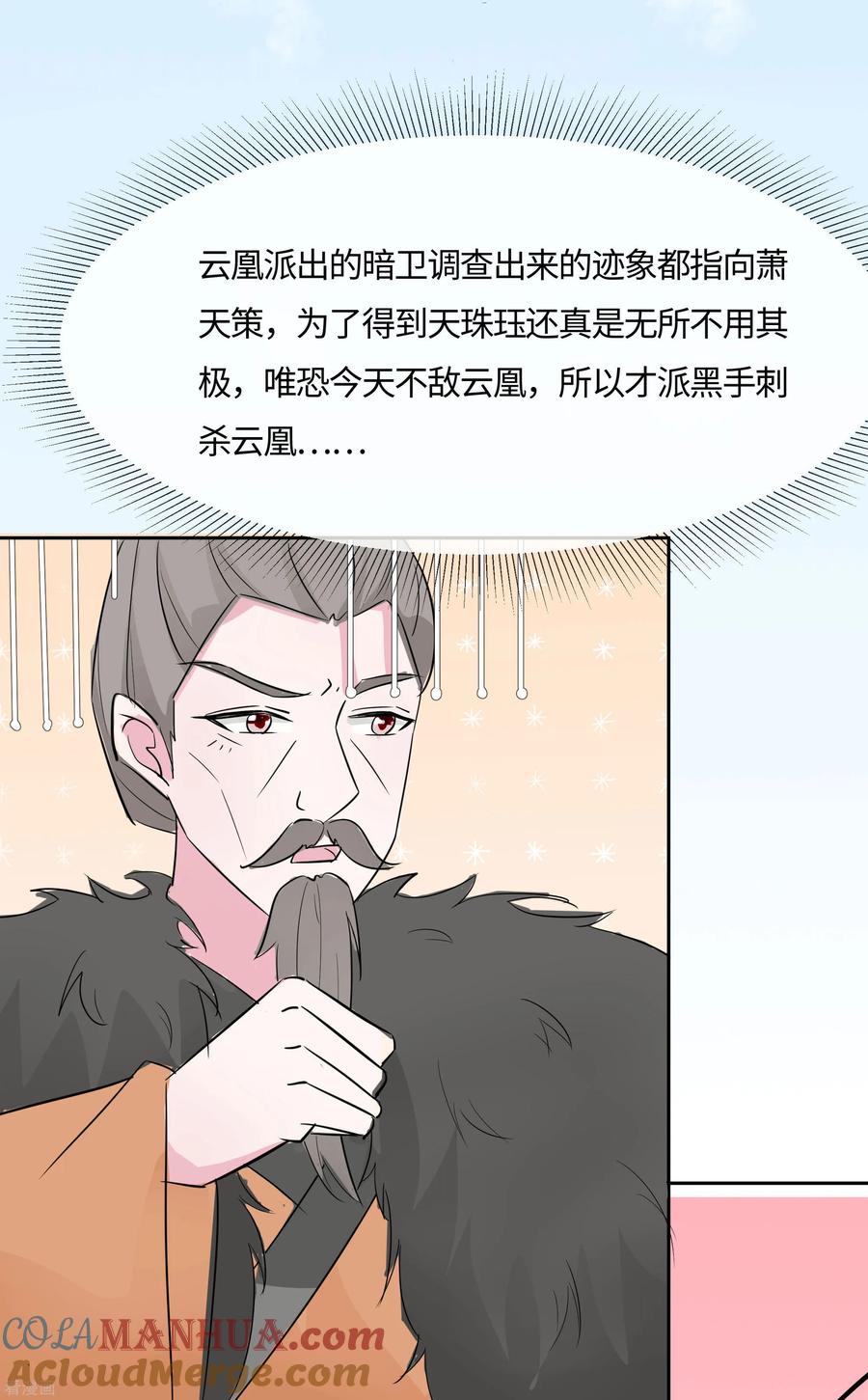 《穿越王妃，夫君别找虐》第78话 切磋的小心思 第39页