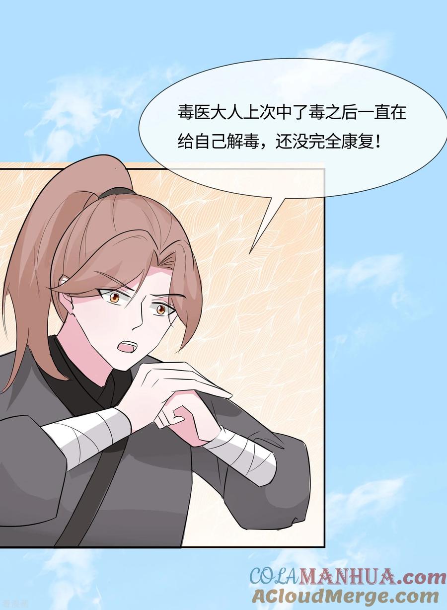 《穿越王妃，夫君别找虐》第78话 切磋的小心思 第31页
