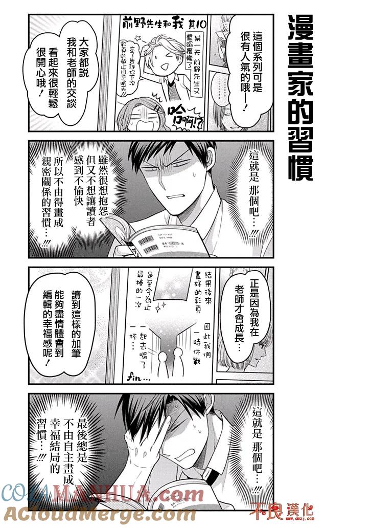 月刊少女野崎君 第79话 第11页