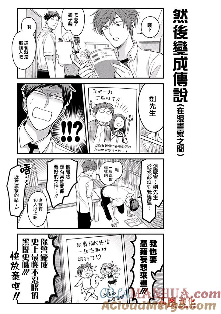 月刊少女野崎君 第79话 第13页