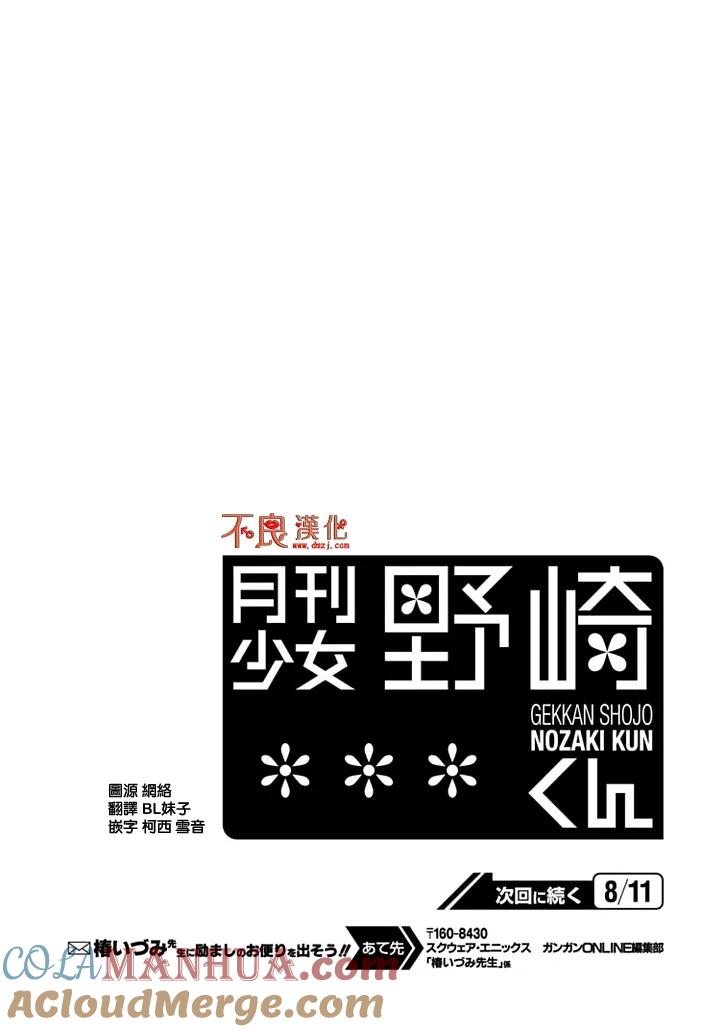月刊少女野崎君 第79话 第15页