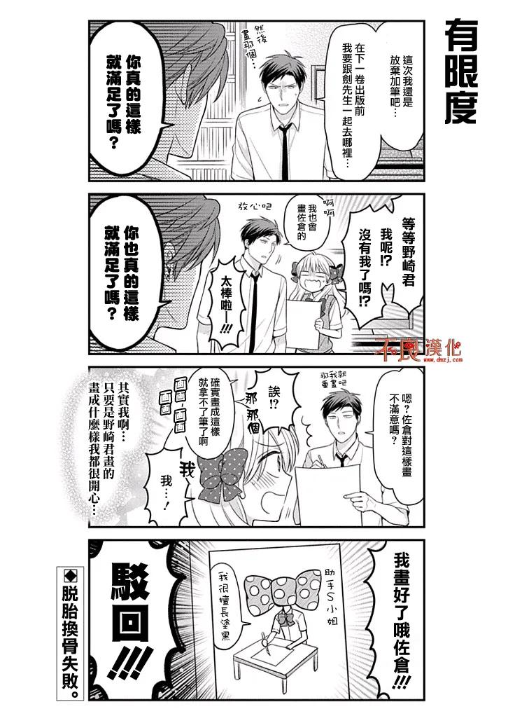 月刊少女野崎君 第79话 第14页
