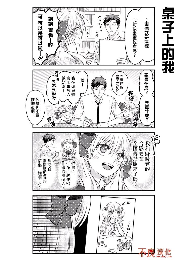 月刊少女野崎君 第79话 第12页