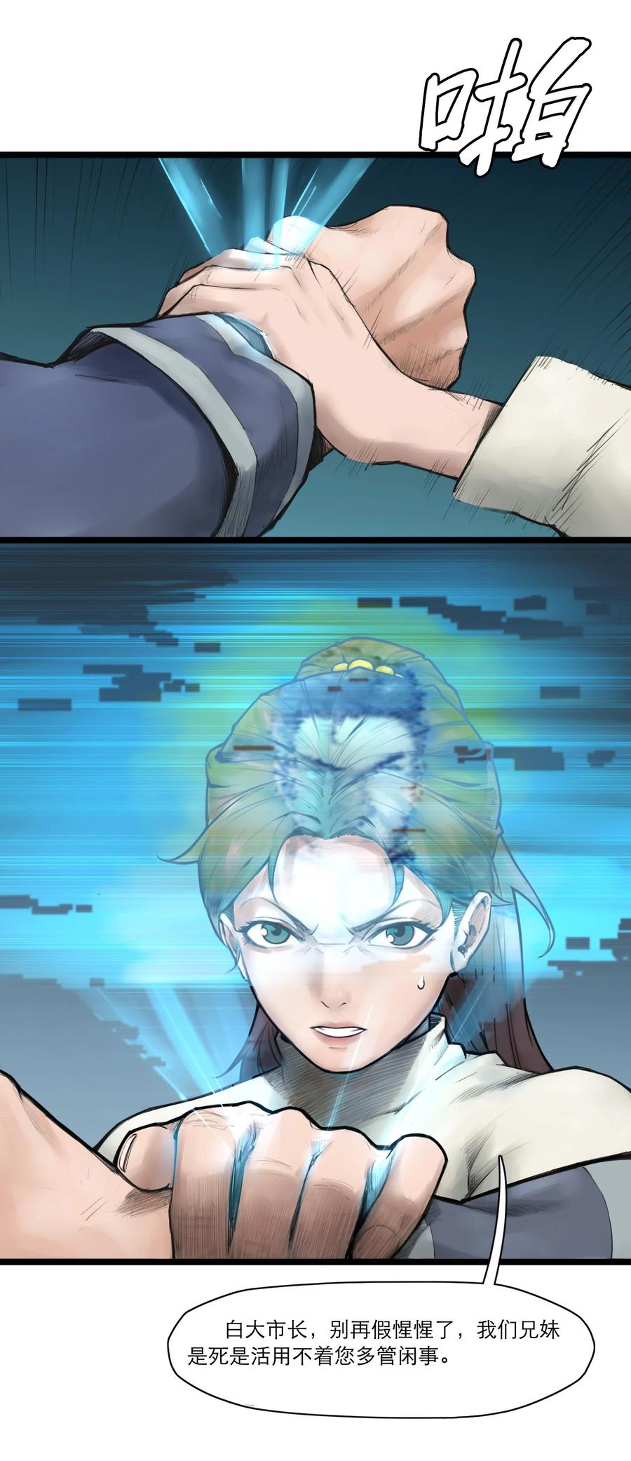 灵笼 · 月魁传 04话 针锋相对 第43页