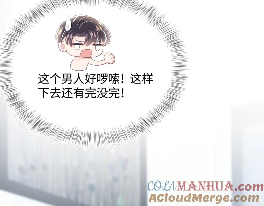 【快穿】绝美白莲在线教学 第6话 是男人就别磨磨唧唧！ 第85页