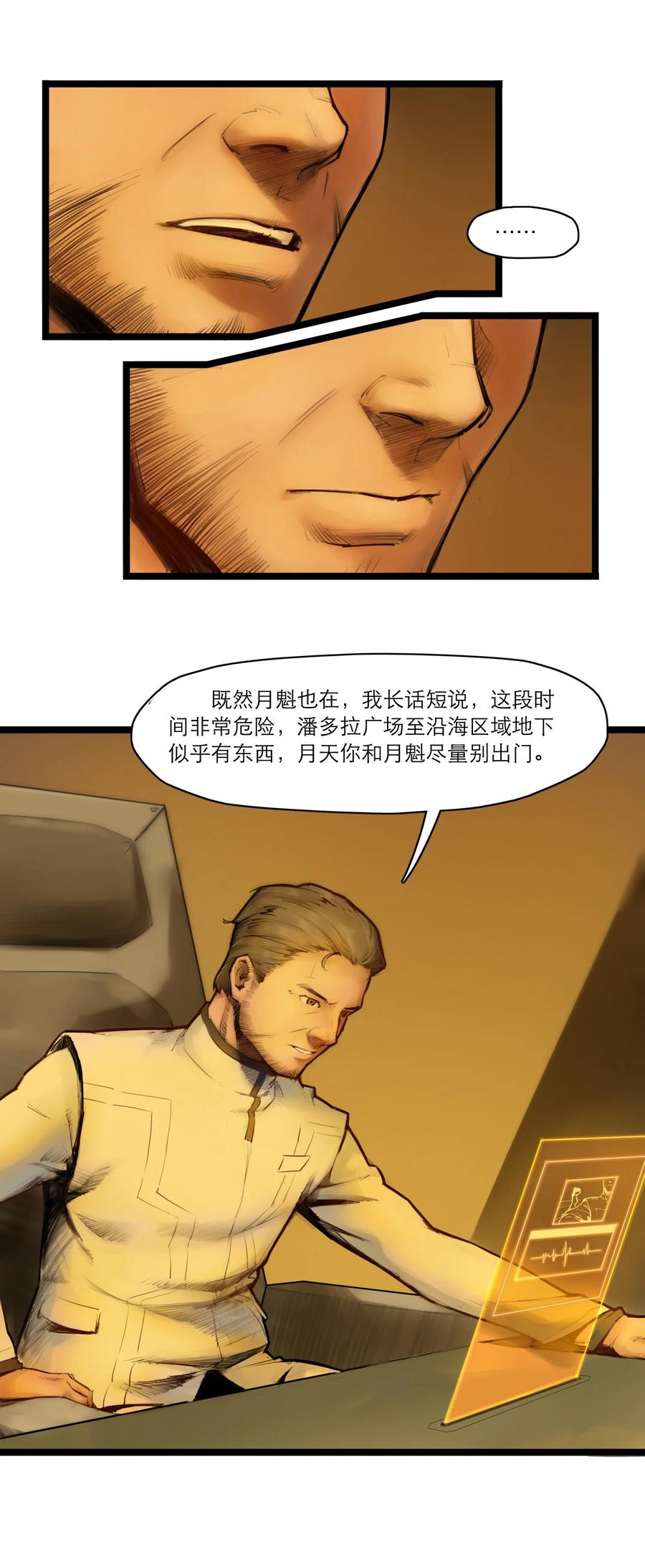 灵笼 · 月魁传 04话 针锋相对 第41页