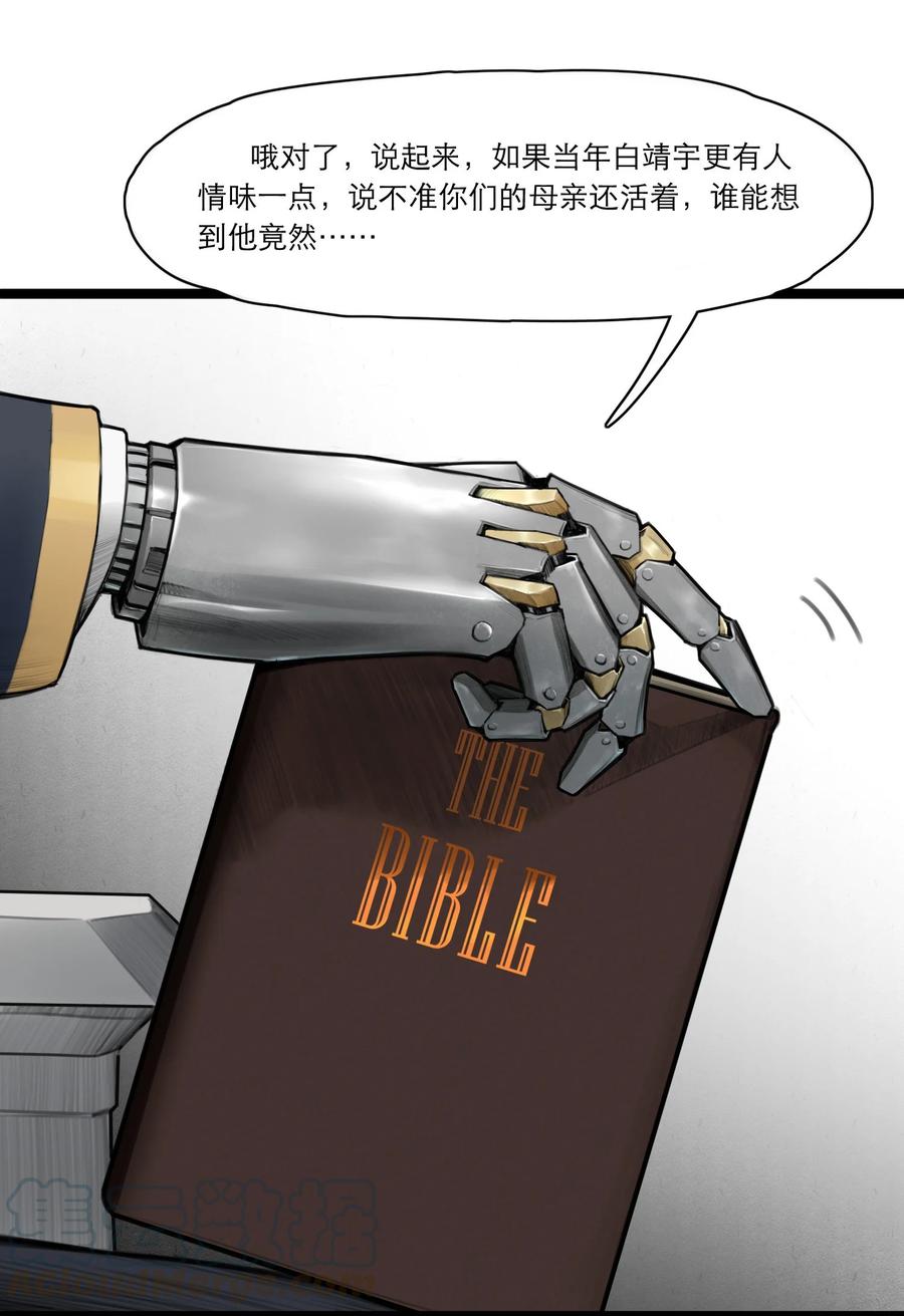 灵笼 · 月魁传 04话 针锋相对 第18页