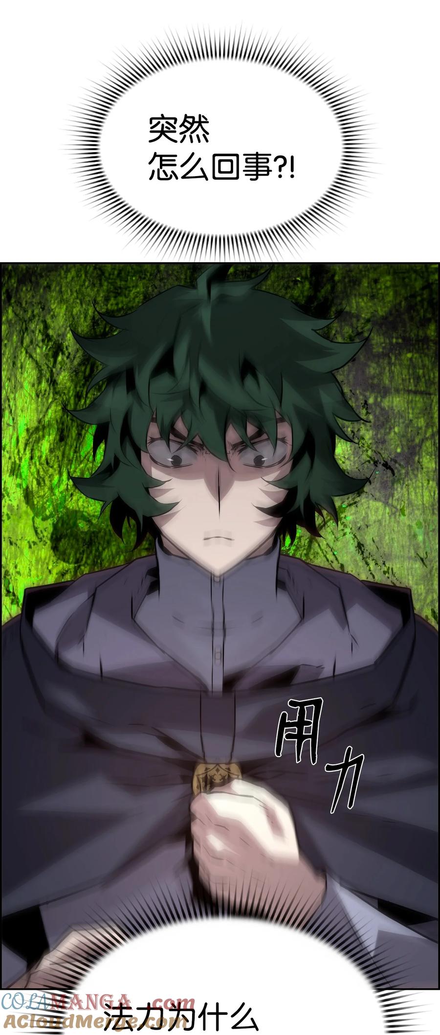 《死灵法师的进化特质》07 第9组的成员们 第58页