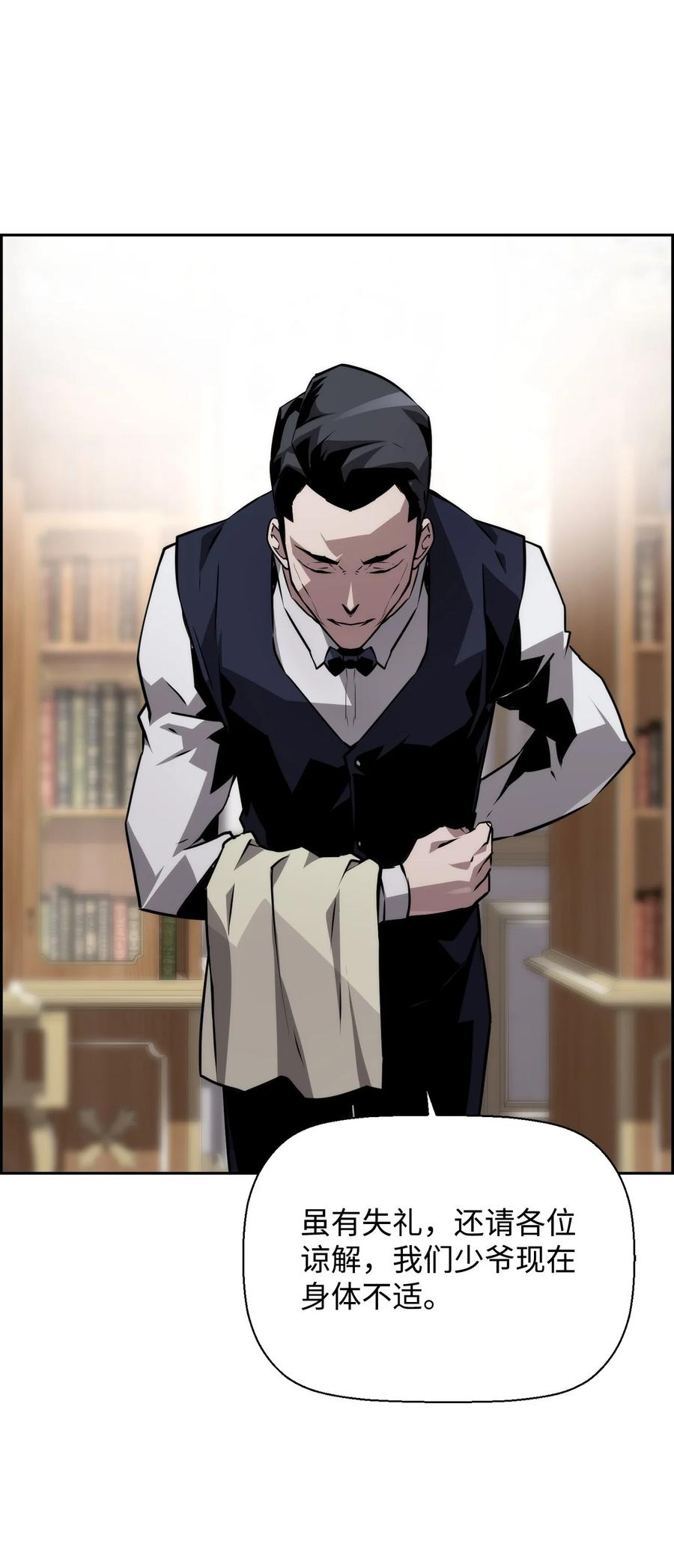 《死灵法师的进化特质》07 第9组的成员们 第32页