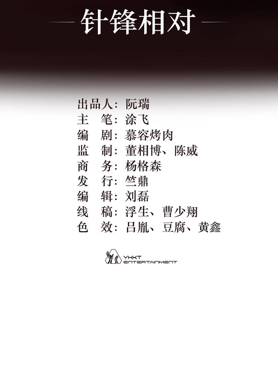 灵笼 · 月魁传 04话 针锋相对 第1页
