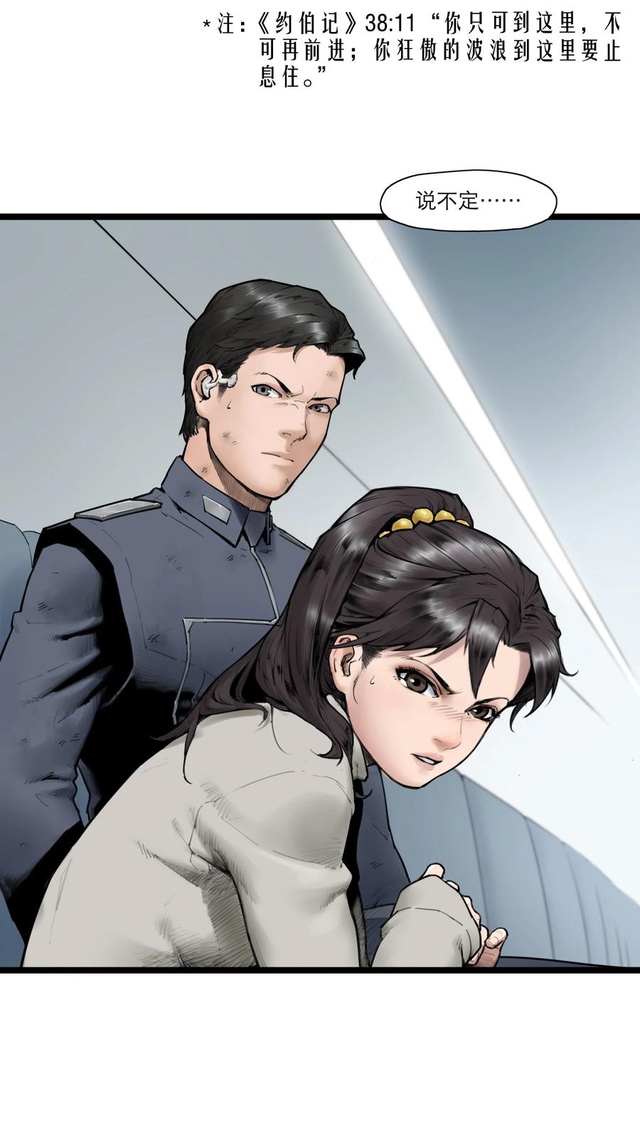 灵笼 · 月魁传 04话 针锋相对 第10页