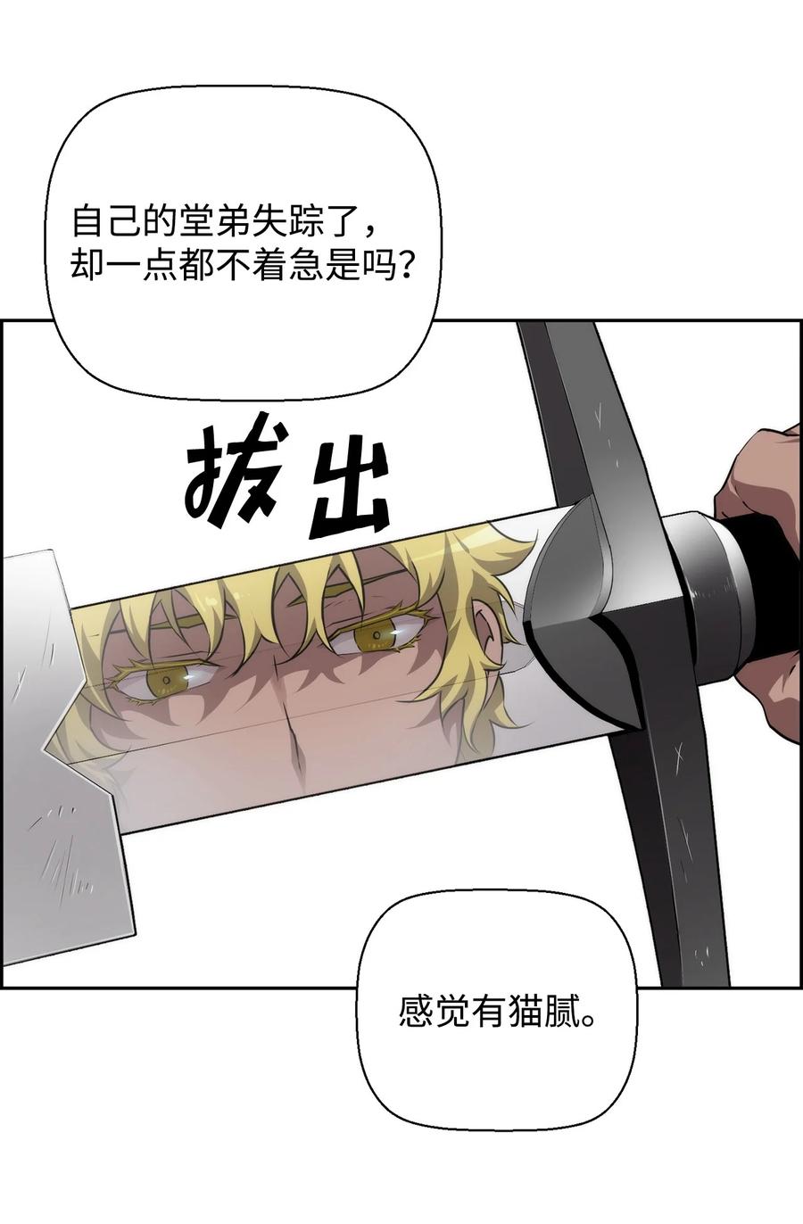 《死灵法师的进化特质》07 第9组的成员们 第36页