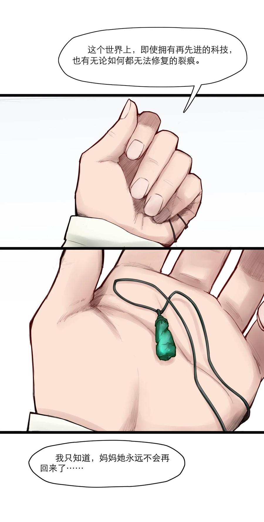 灵笼 · 月魁传 04话 针锋相对 第50页